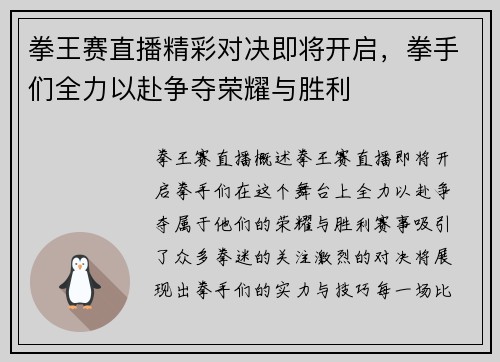 拳王赛直播精彩对决即将开启，拳手们全力以赴争夺荣耀与胜利