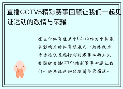 直播CCTV5精彩赛事回顾让我们一起见证运动的激情与荣耀